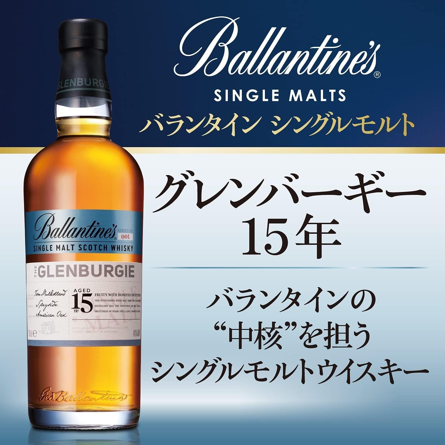 발란타인 싱글몰트 글렌버기 15년 700ml 상자포함<br><small> バランタイン シングルモルト グレンバーギー 15年 700ml 箱付</small>