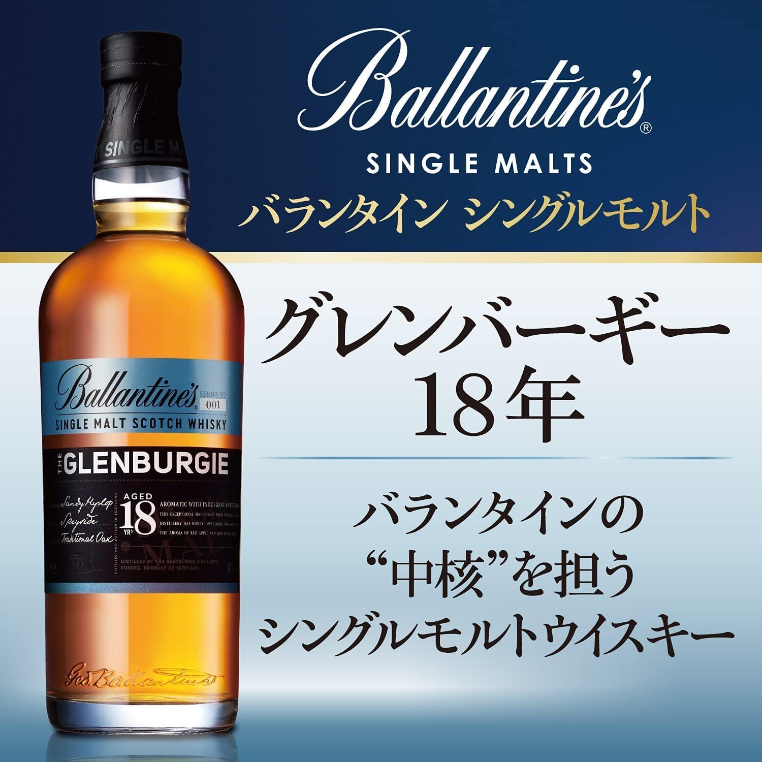 발란타인 싱글몰트 글렌버기 18년 700ml 상자포함<br><small> バランタイン シングルモルト グレンバーギー 18年 700ml 箱付</small>