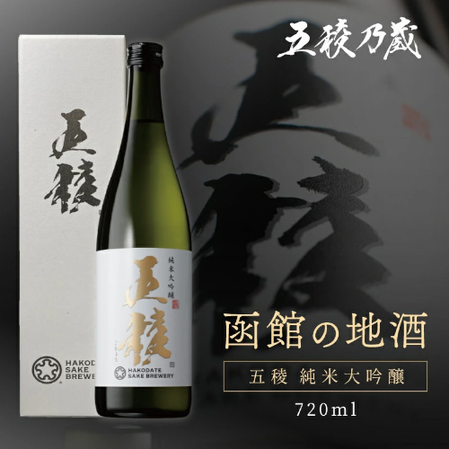 관세포함】홋카이도 하코다테 고료 준마이다이기죠 720ml <br><small> 北海道 函館 五稜 純米大吟醸 720ml</small>-사케직구,사케구매대행,사케공구