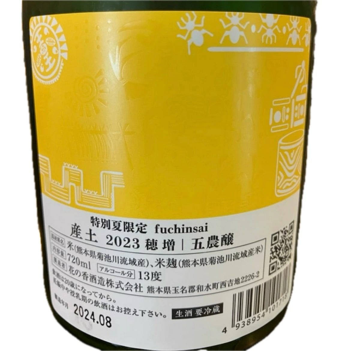 Sale10%] 우부수나  호죠 고노죠 (5) 720ml <br><small>産土 穂増 五農醸 720ml</small>