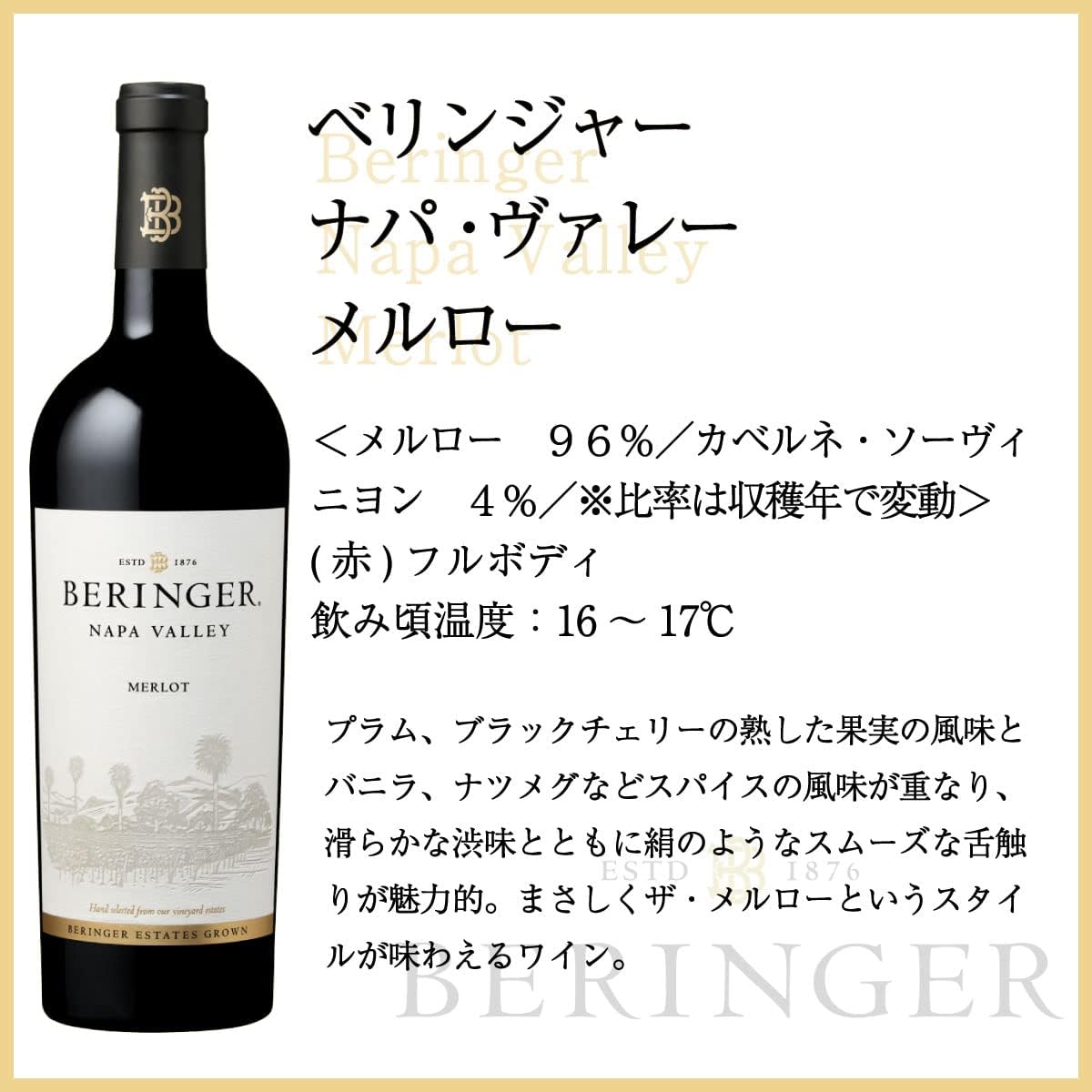 BERINGER (벨린저) 나파 밸리 멜로 [ NV 레드 와인 풀 바디 미국 750ml ]<br><small> BERINGER(ベリンジャー) ナパ・ヴァレー メルロー [ NV 赤ワイン フルボディ アメリカ合衆国 750ml ]</small>