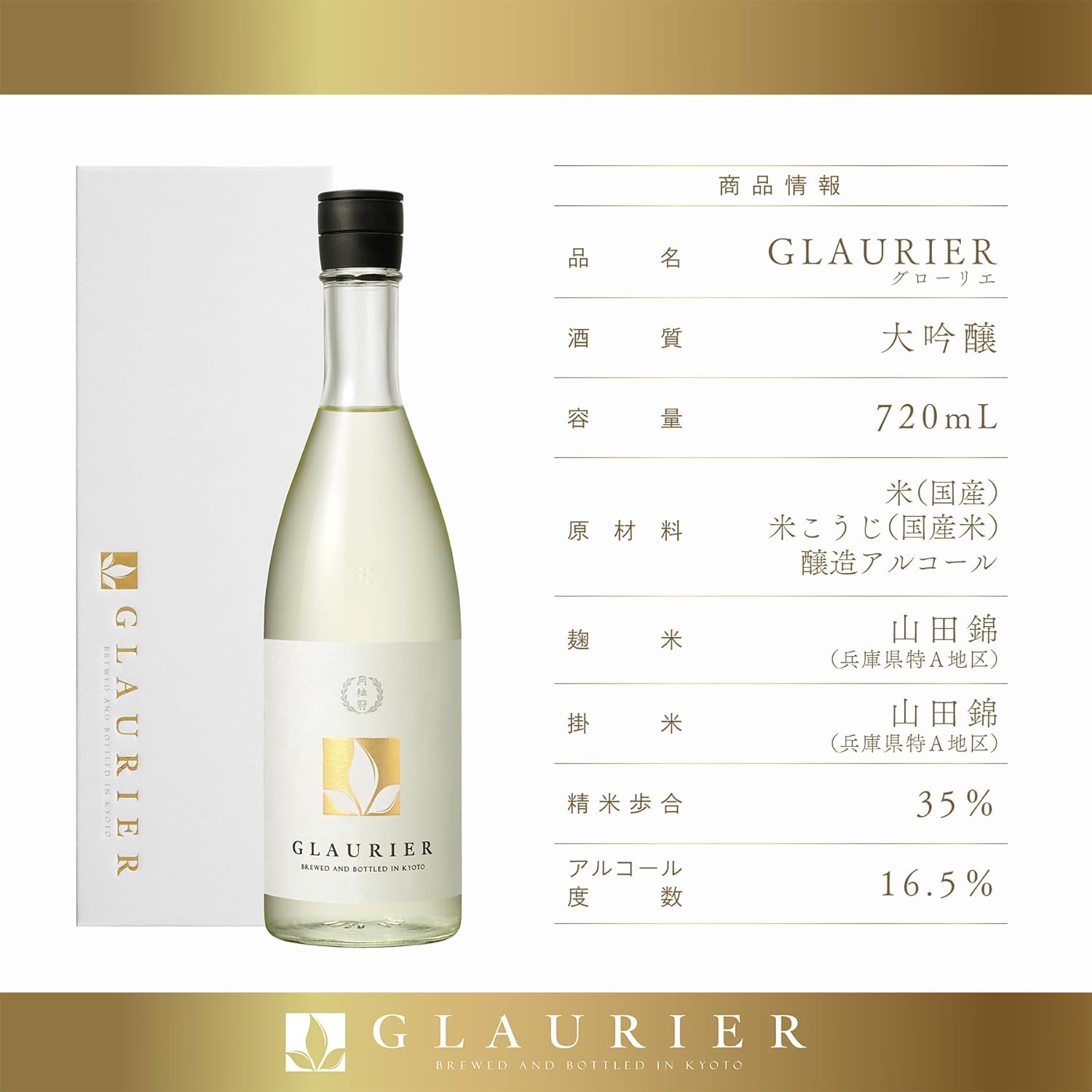 월계관 GLAURIER 다이긴죠/특A 야마타니시키 720ml <br><small>月桂冠 GLAURIER（グローリエ）大吟醸/特A山田錦 720ml ×1本 </small>