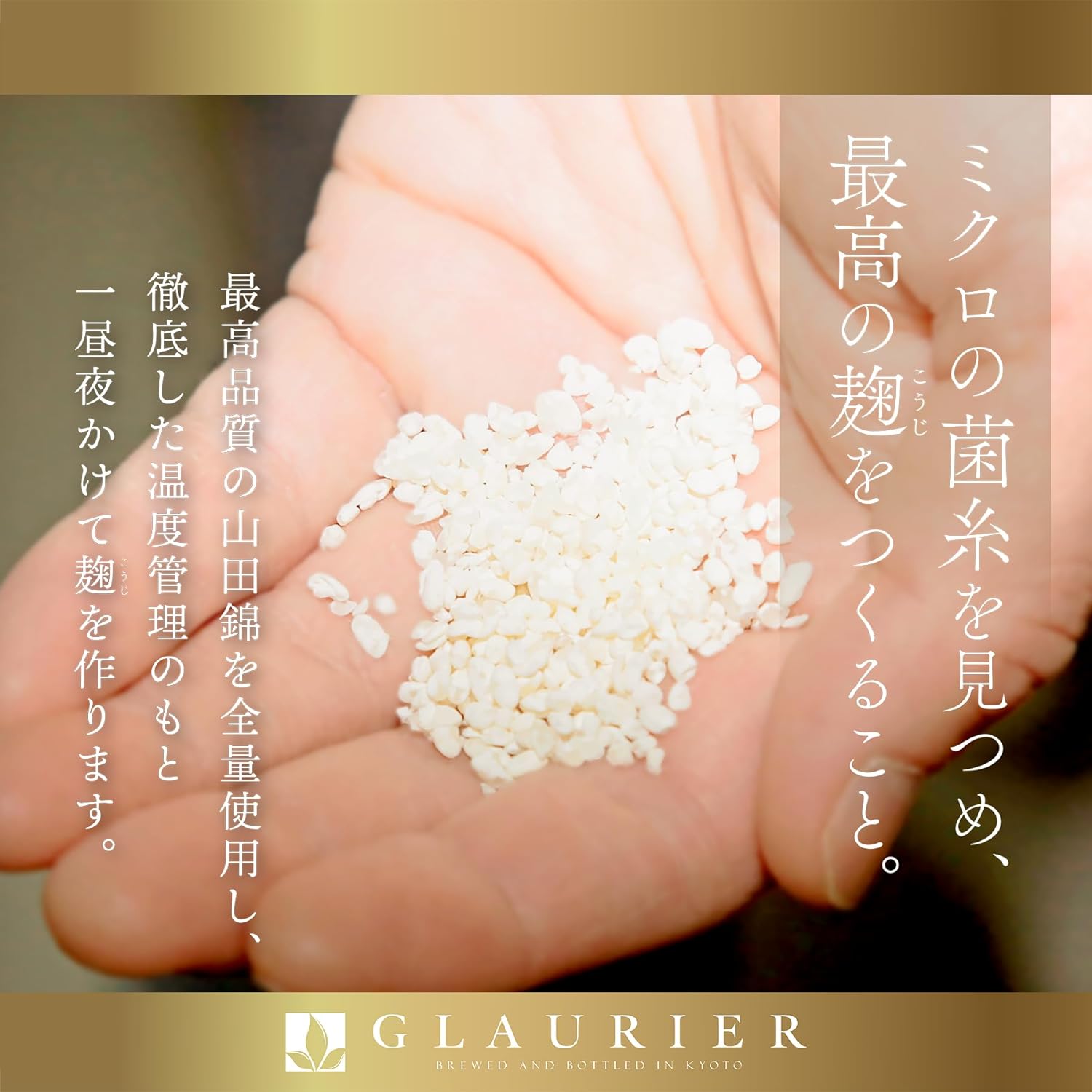 월계관 GLAURIER 다이긴죠/특A 야마타니시키 720ml <br><small>月桂冠 GLAURIER（グローリエ）大吟醸/特A山田錦 720ml ×1本 </small>