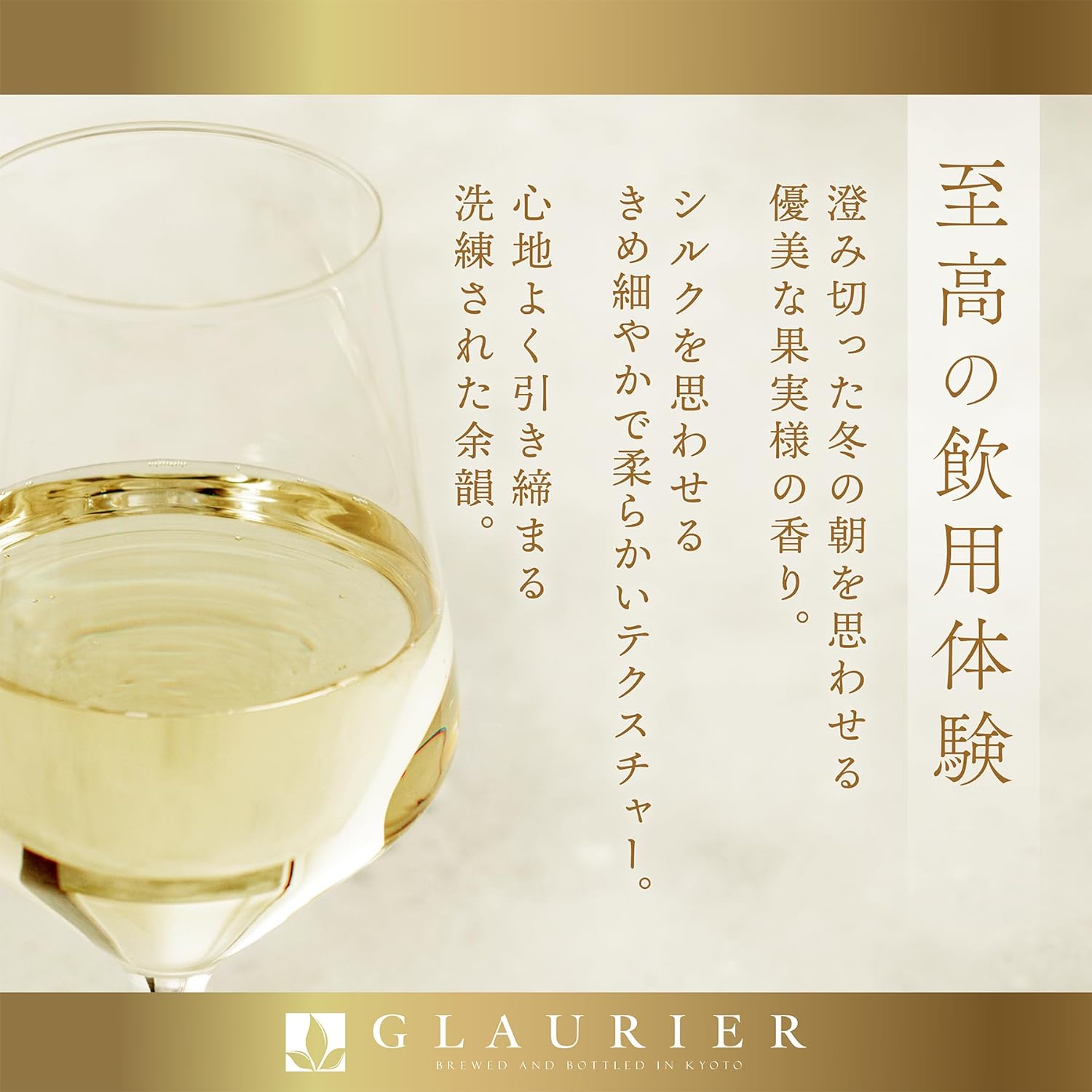 월계관 GLAURIER 다이긴죠/특A 야마타니시키 720ml <br><small>月桂冠 GLAURIER（グローリエ）大吟醸/特A山田錦 720ml ×1本 </small>