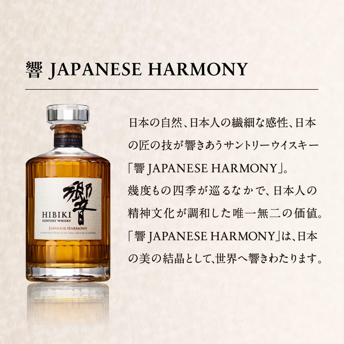 サントリー ウイスキー 響 JAPANESE HARMONY 700ml<br><small>산토리 위스키 히비키 JAPANESE HARMONY 700ml</small>