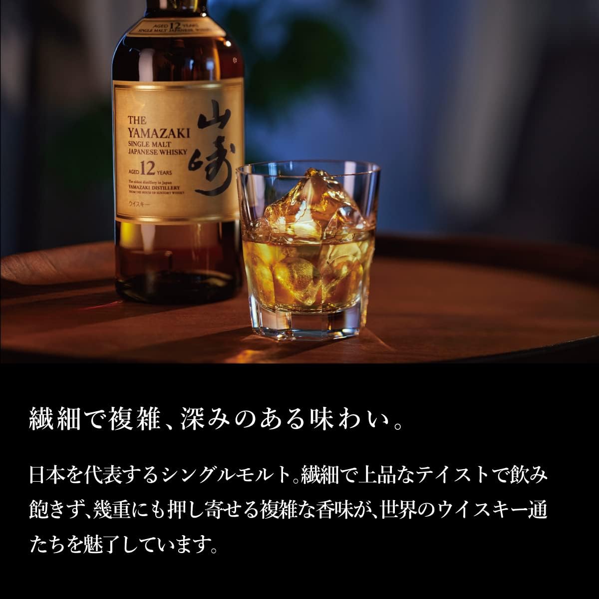 サントリー シングルモルト ウイスキー 山崎 12年  700ml<br><small>산토리 싱글 몰트 위스키 야마자키 12年 700ml</small>