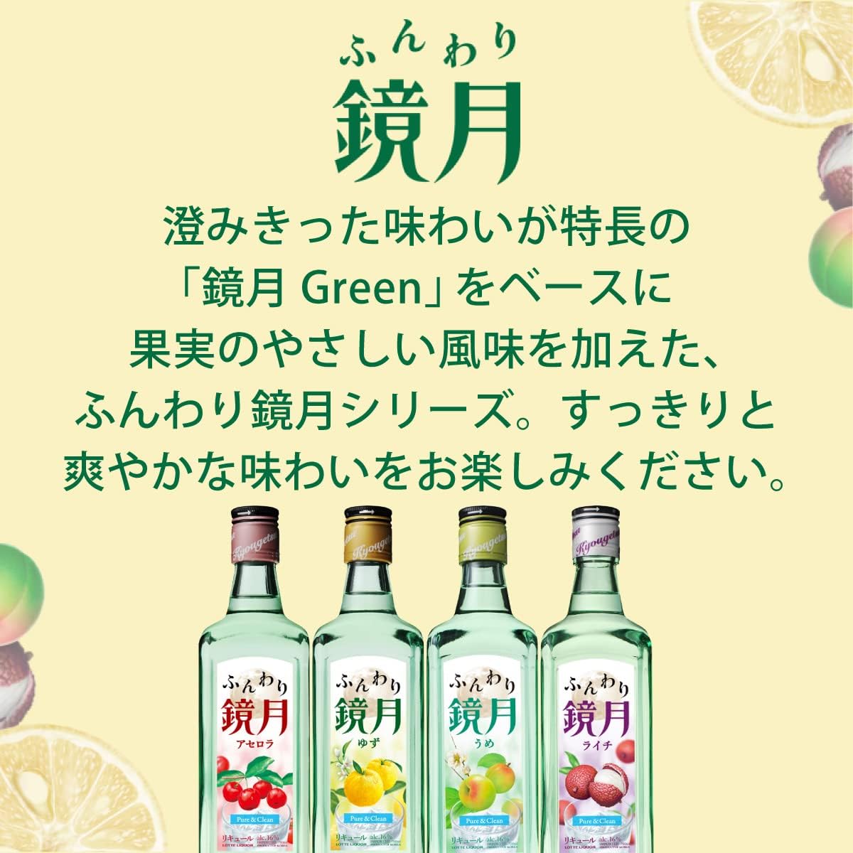 요청사케】경월 훈와리 쿄우게츠 아세로라·유자·흰 포도 16도 700ml<br><small>ふんわり鏡月 アセロラ・ゆず・白ぶどう 700ml</small>