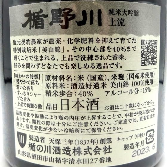 에지노가와 준마이다이긴죠 상류 720ml<br><small>楯野川 純米大吟醸 上流 720ml</small>