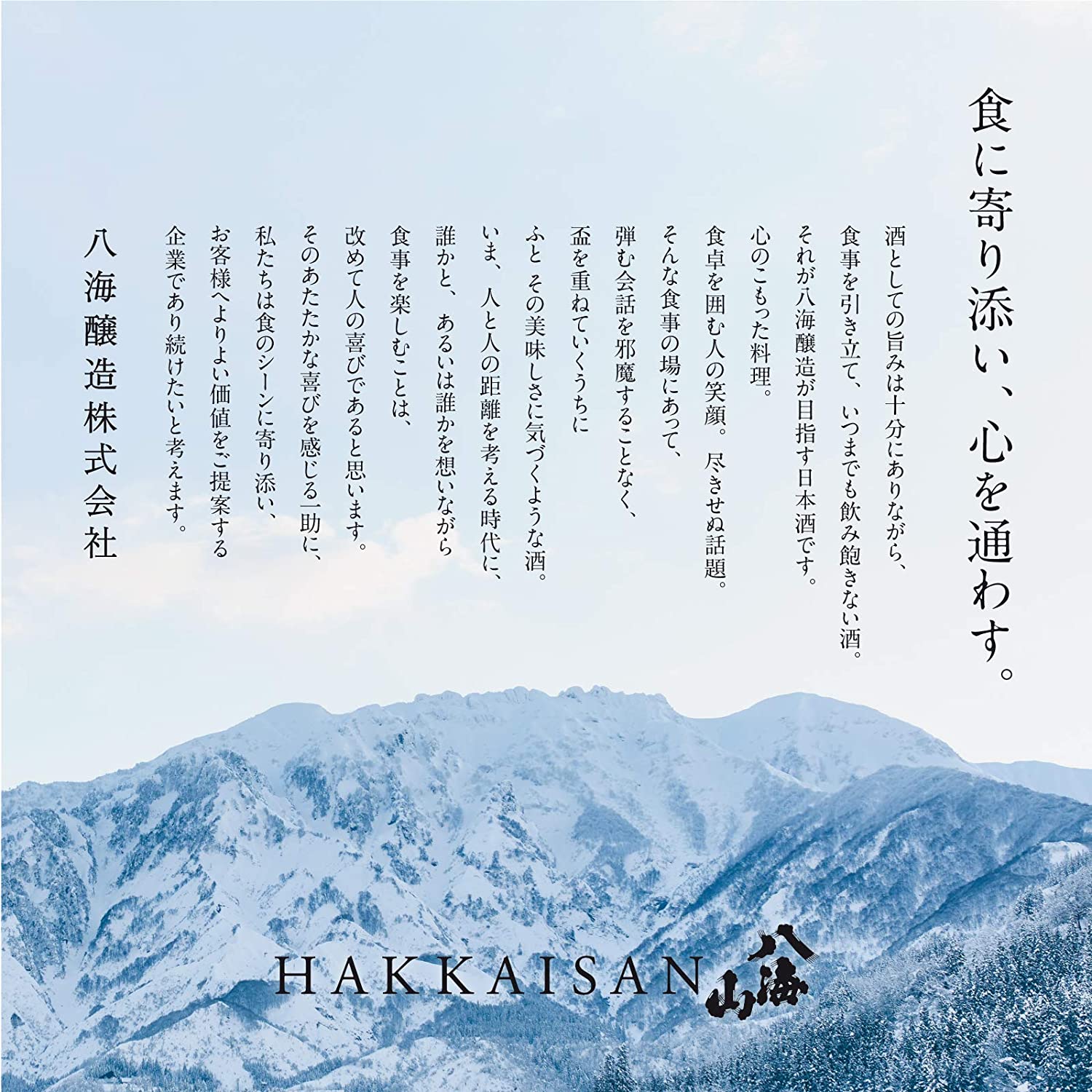 하카이상 니고리슈 720ml<br><small>八海山 発泡にごり酒</small>