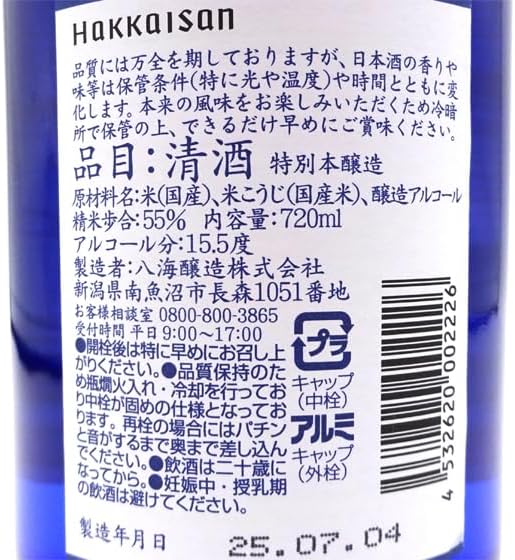 핫카이산의 특별혼주조 블루보틀 720ml X 1병<br><small>八海山 特別本醸造 ブルーボトル 720ml</small>