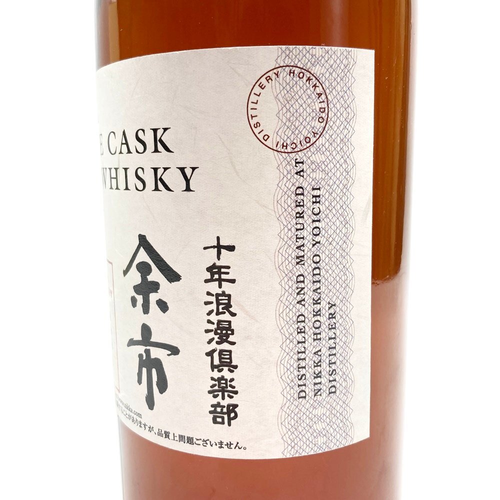 빈티지 요이치 10년 【2002-2012】니카 싱글카스크 위스키 54도 700ml<br><small>余市10年【2002-2012】  ニッカ シングルカスク 54度 700ml</small>
