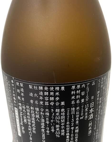 아라마사 어스 우부수나 202X 720ml<br><small>新政 アース 産土 202X 720ml</small>