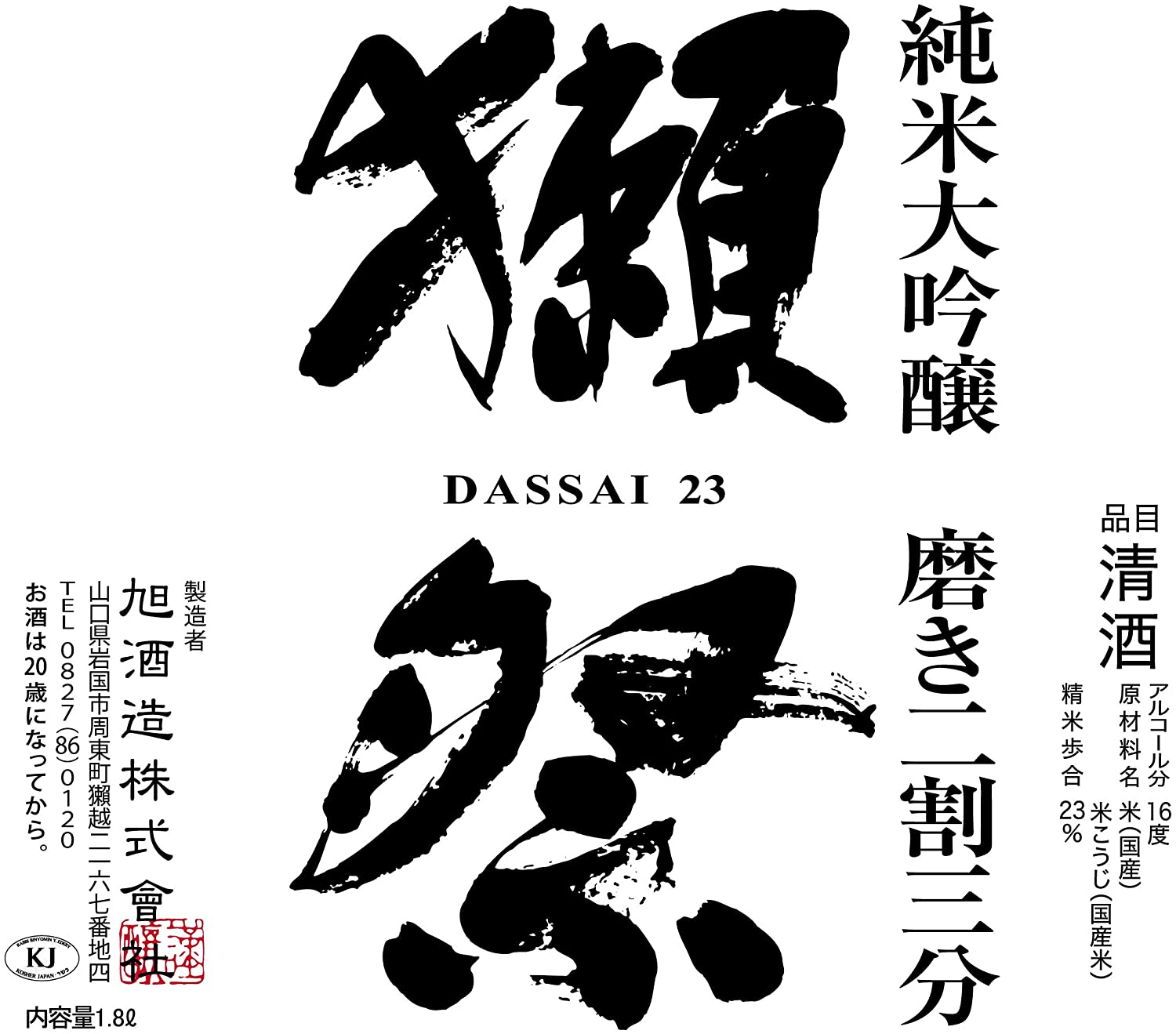 선물 사케】닷사이 23 1800ml 나무상자 포함 X 1병<br><small>獺祭 純米大吟醸 磨き二割三分 「感謝」木箱入り1800ml </small>
