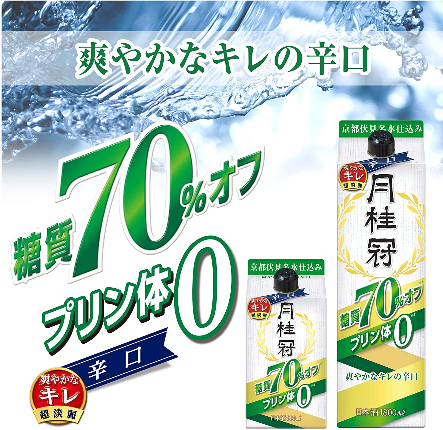 월계관 당질70% Off 팩<br><small>月桂冠 糖質70% オフ・プリン体ゼロパック [ 日本酒 京都府 1800ml ]</small>