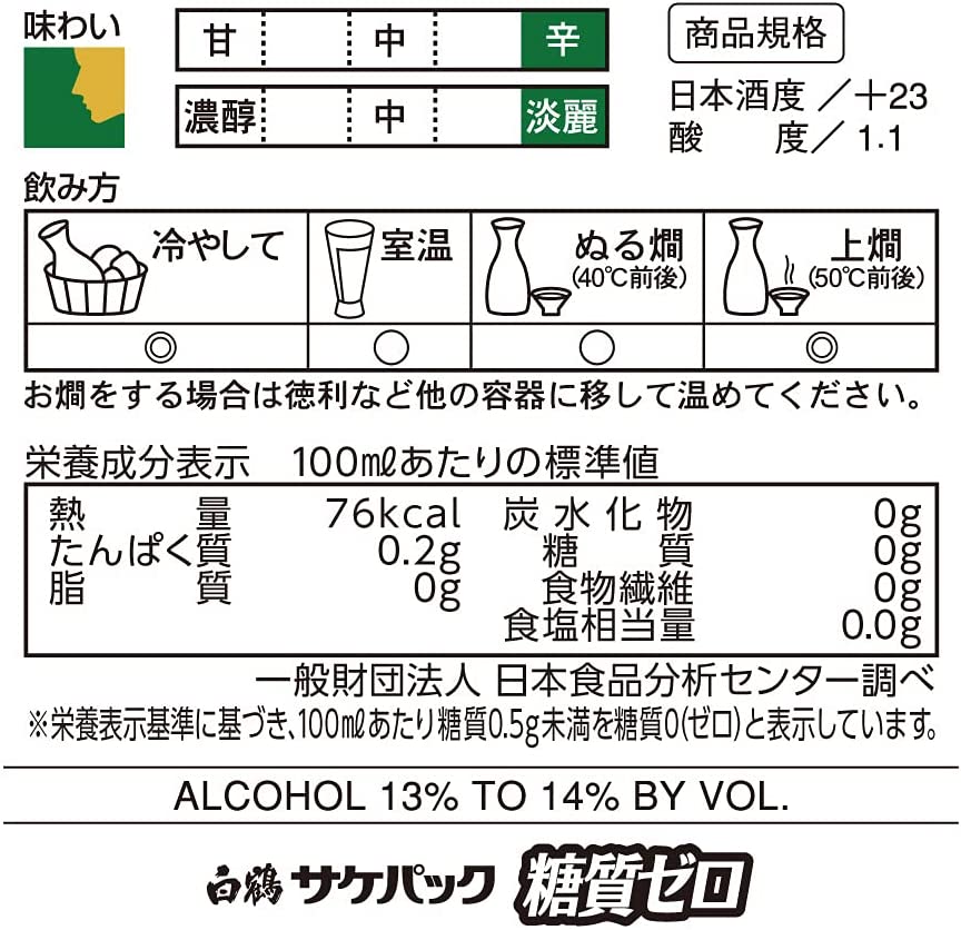 백학 당질0% 2000ml 팩<br><small>白鶴 サケパック 糖質ゼロ [ 日本酒 兵庫県 2000ml ]</small>