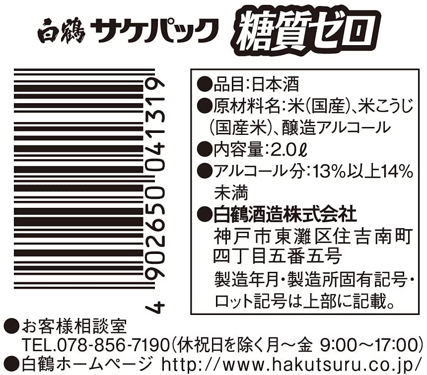 백학 당질0% 2000ml 팩<br><small>白鶴 サケパック 糖質ゼロ [ 日本酒 兵庫県 2000ml ]</small>