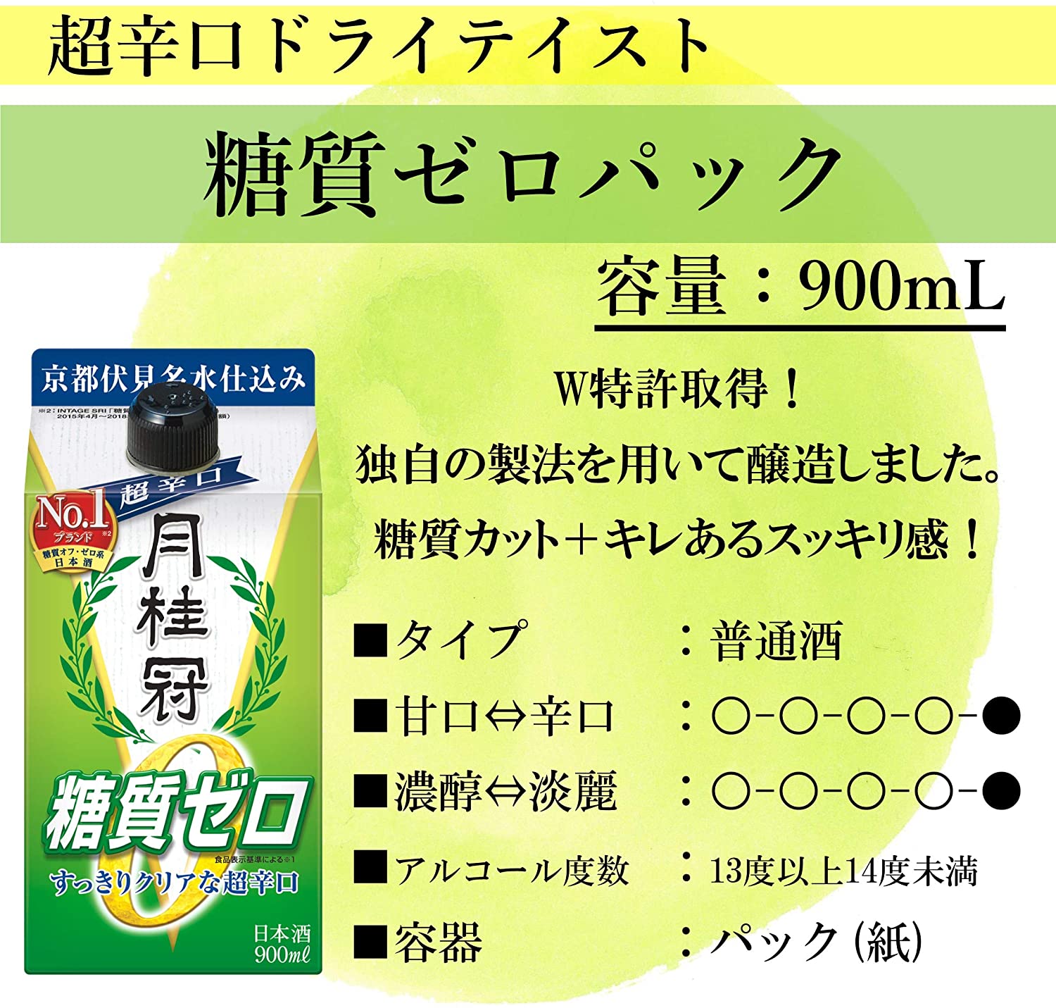 월계관 당질0% 900ml 6팩 <br><small>超辛口 月桂冠 糖質ゼロパック [ 日本酒 京都府 900ml×6本 ]</small>