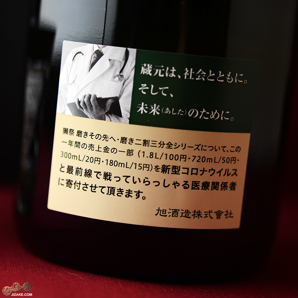 선물용】닷사이 원심분리 쥰마이 다이긴죠 23 정미2할3분 720ml 1병<br><small>獺祭 だっさい 純米大吟醸 磨き二割三分 遠心分離 720ml X 1本</small>