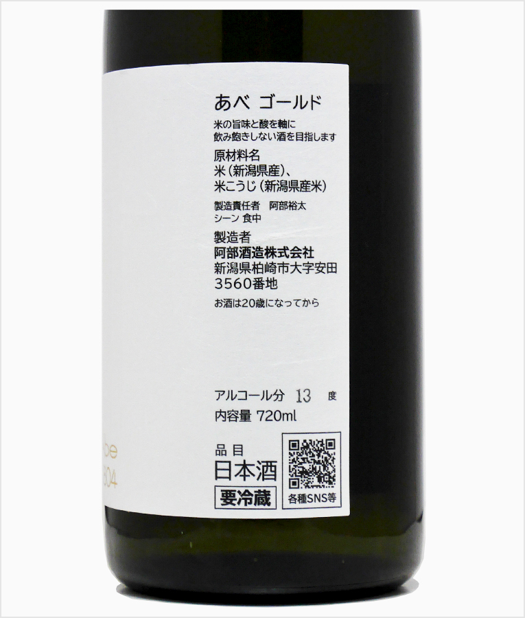관세포함] 아베 골드(화이트라벨) 720ml <br><small>あべ ゴールド（白ラベル） 720ml</small>