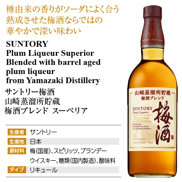 관세포함] 탄산수 500ml + 산토리 매실주 야마자키 증류소 저장 매실주 수페리어 750ml<br><small>サントリー 梅酒 山崎蒸留所貯蔵梅酒  スーペリア 750ml</small>