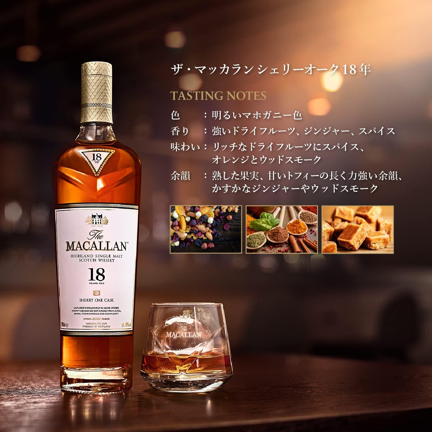 싱글 몰트 위스키 맥캘란 쉐리 오크 18년 700ml<br><small>シングルモルトウイスキー ザ・マッカラン シェリーオーク 18年 700ml</small>