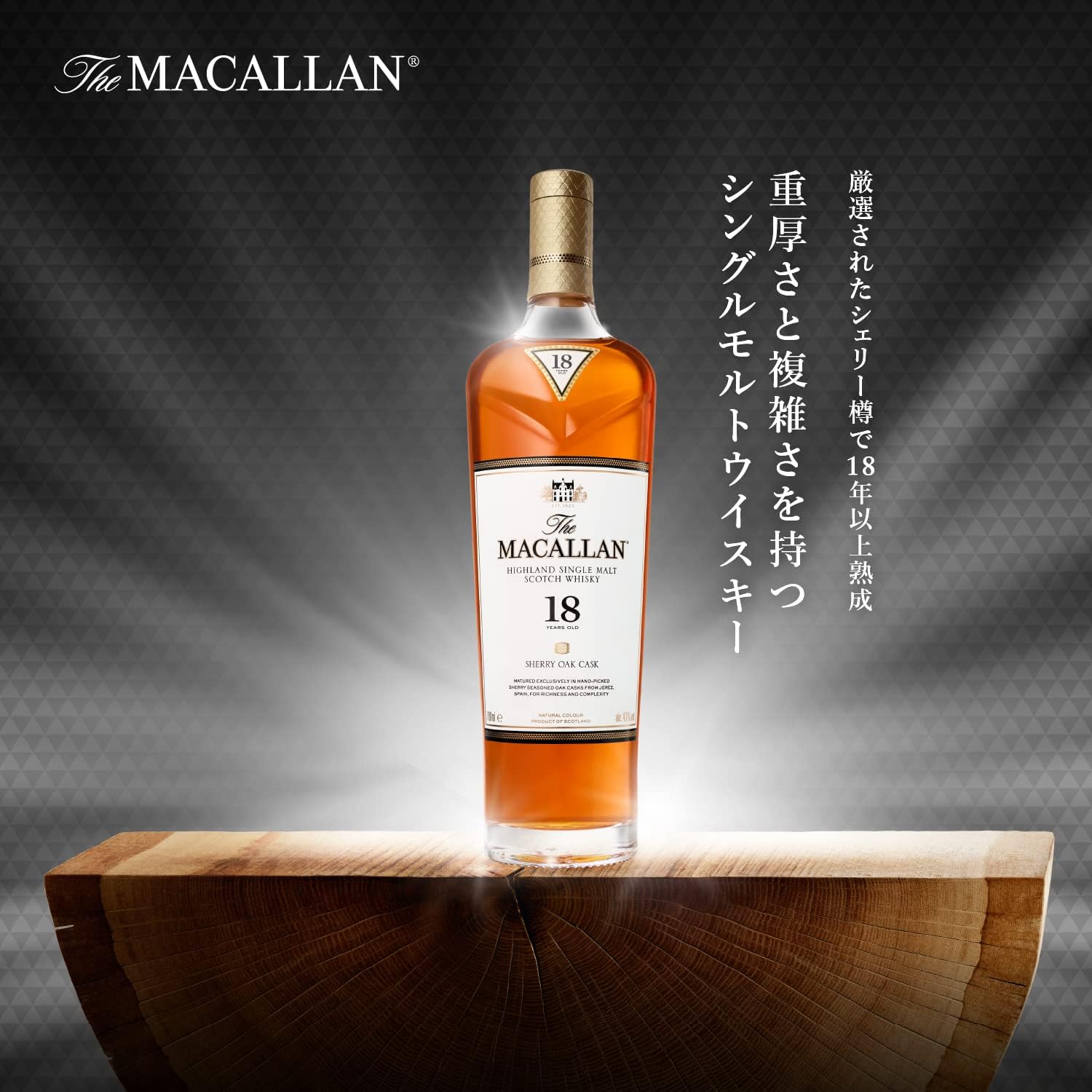 싱글 몰트 위스키 맥캘란 쉐리 오크 18년 700ml<br><small>シングルモルトウイスキー ザ・マッカラン シェリーオーク 18年 700ml</small>